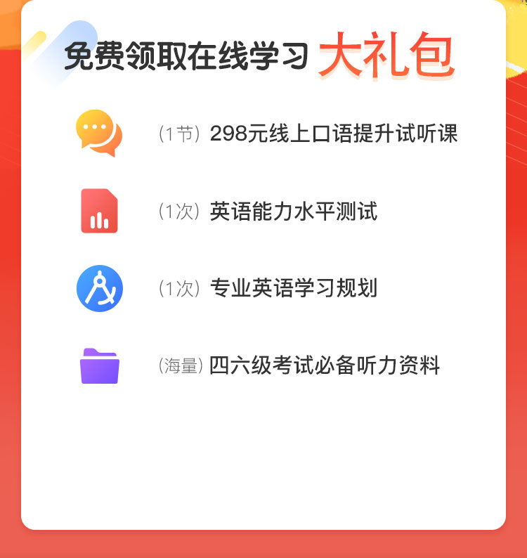 免费领取在线学习大礼包