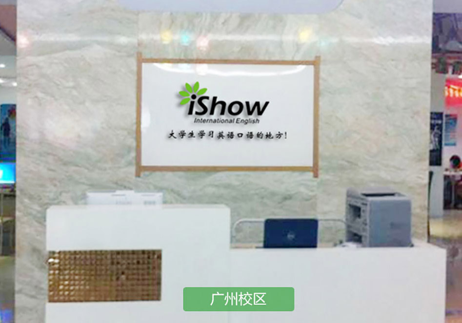 iShow国际英语地址