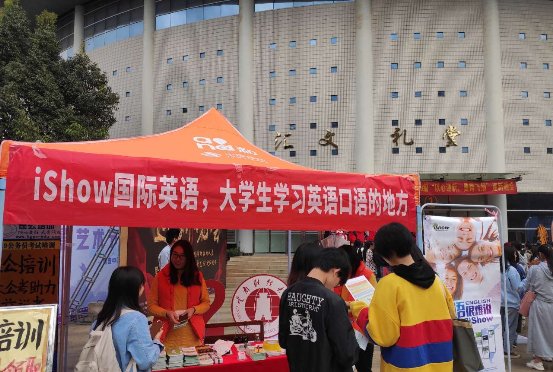 iShow国际英语昆明校区