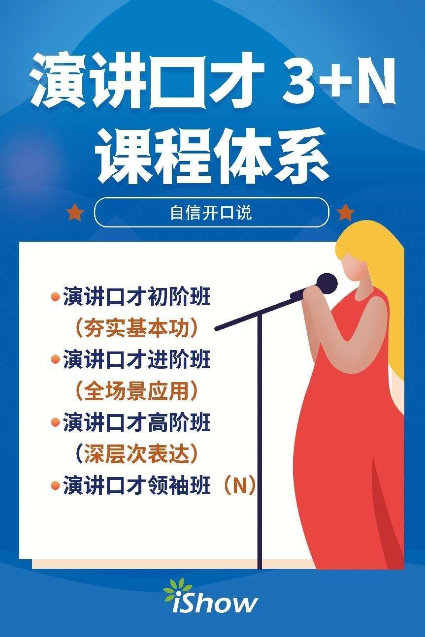 爱秀演讲口才.jpg