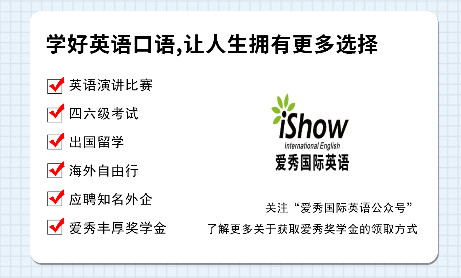 爱秀奖学金