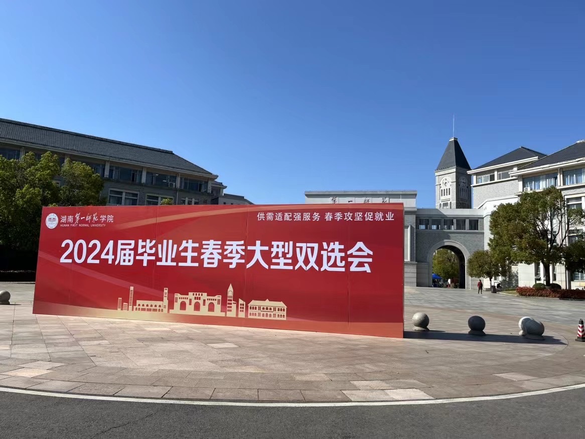 1714288360889385.jpg 春季大型双选会