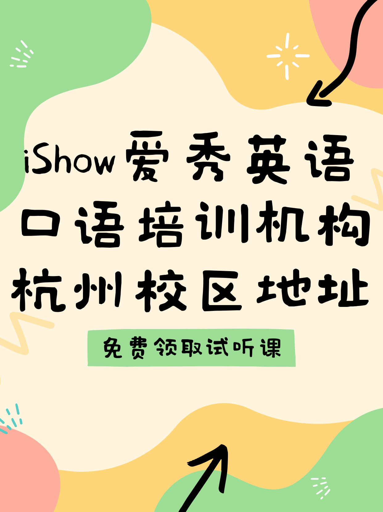 iShow爱秀大学生英语