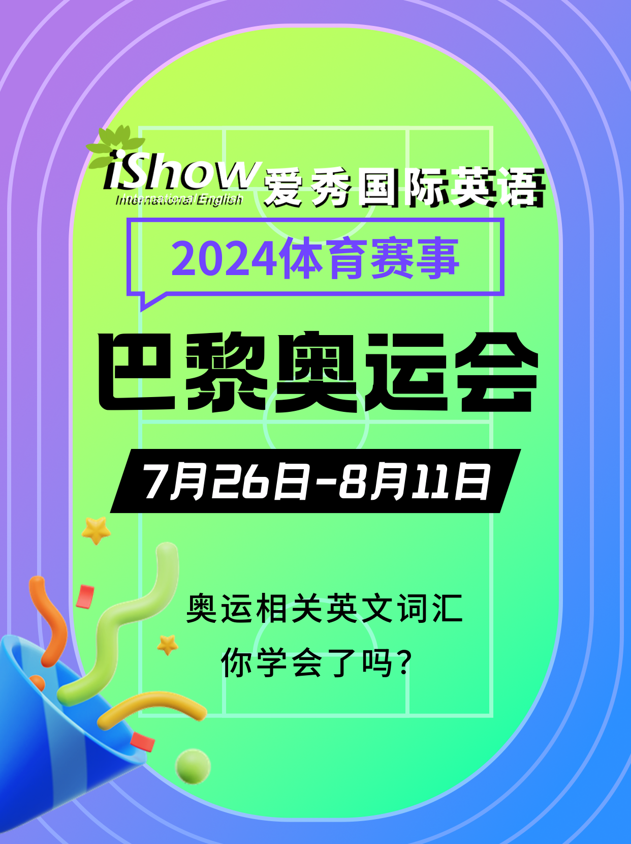 奥运会