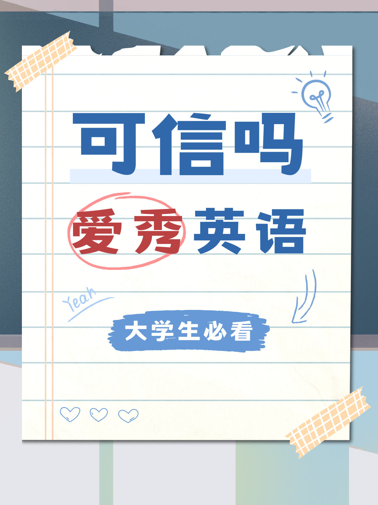爱秀国际英语可信