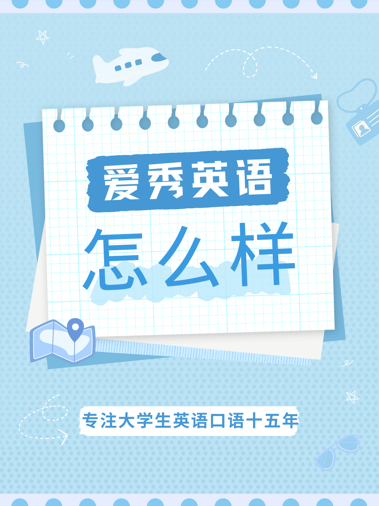 爱秀国际英语正规合法可信