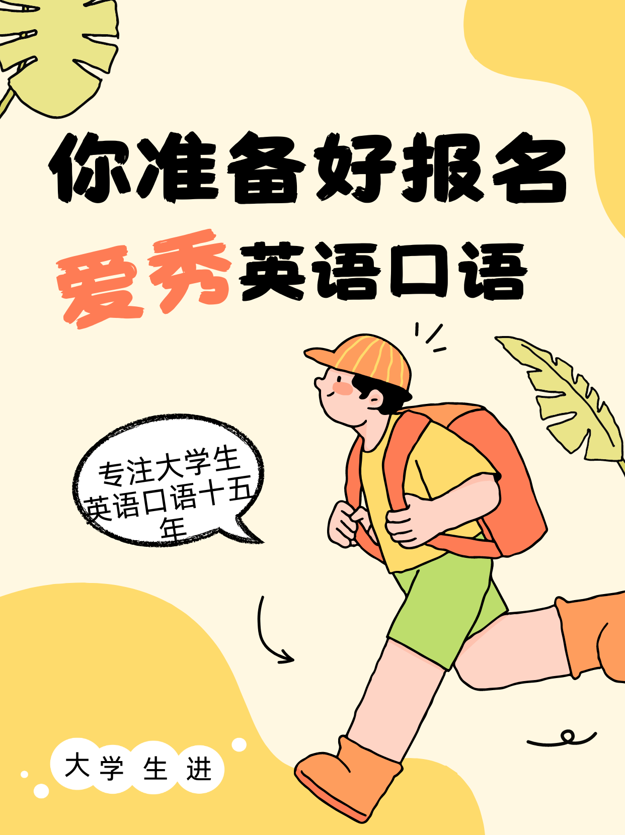 爱秀国际英语口语教育