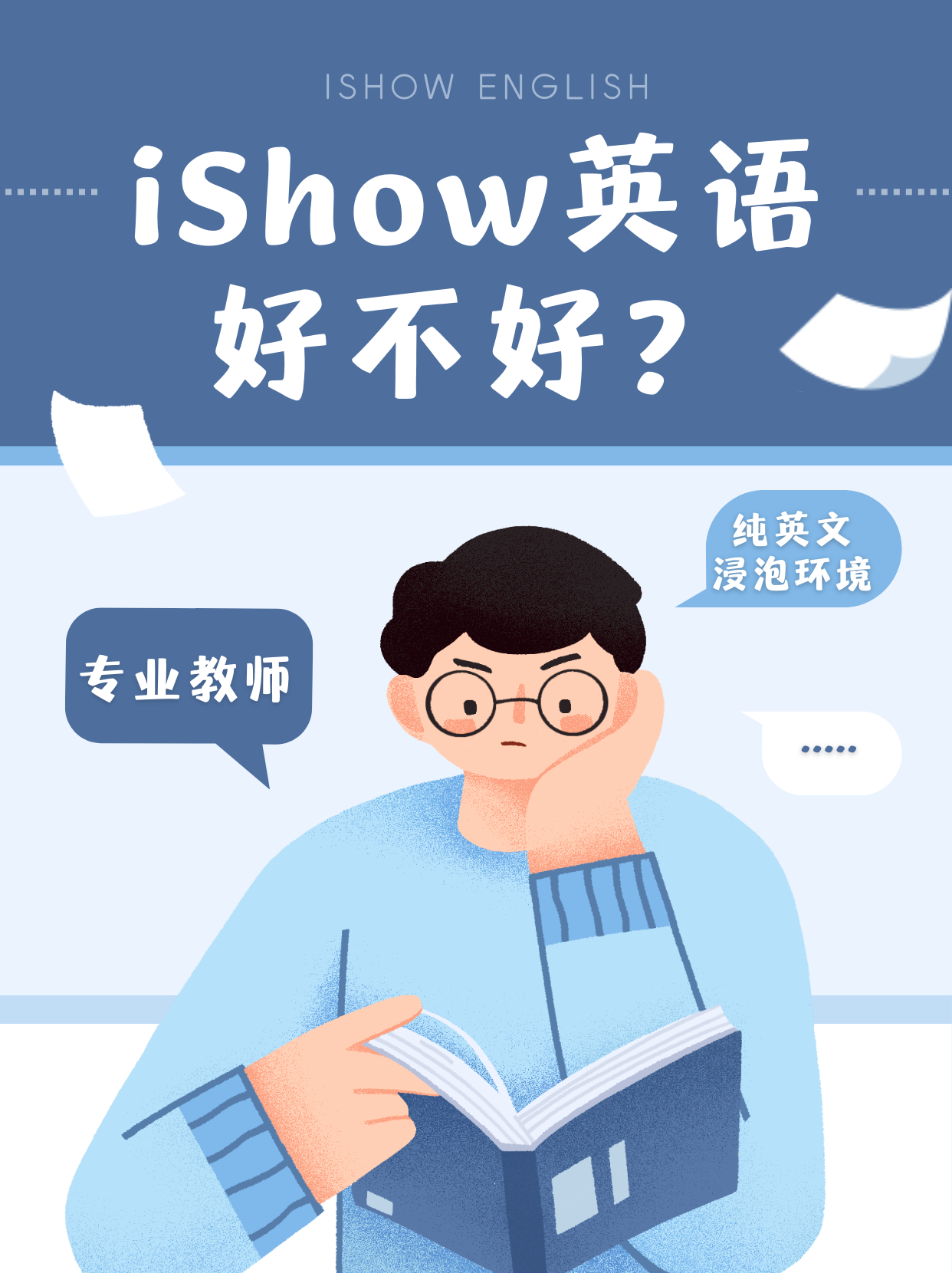 爱秀国际英语好不好