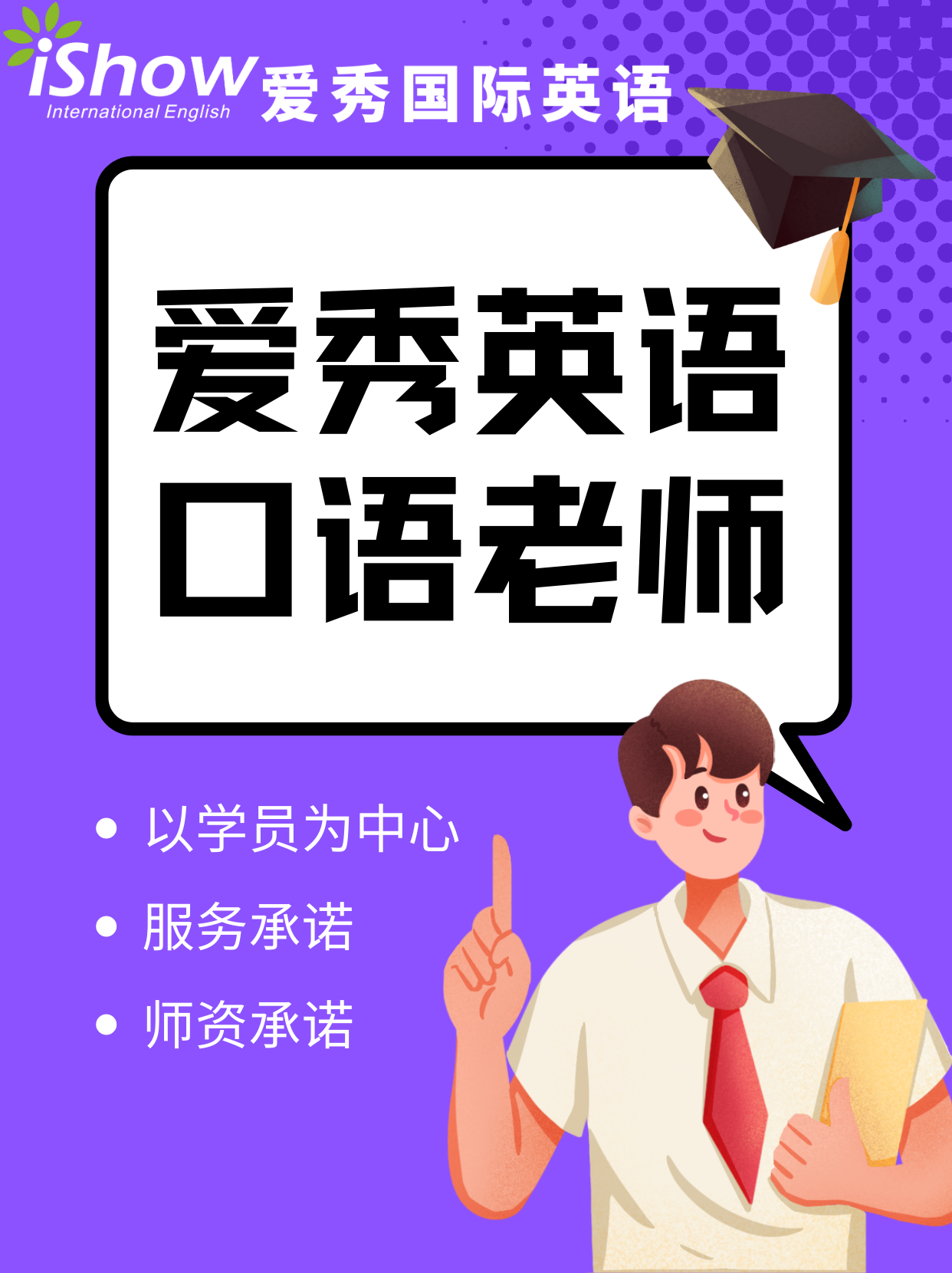 爱秀国际英语老师