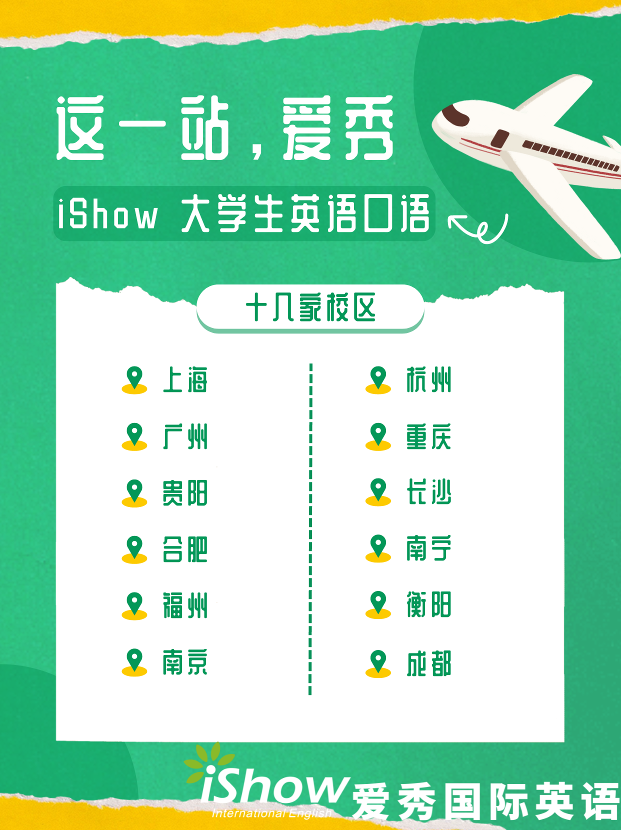 爱秀国际英语地址