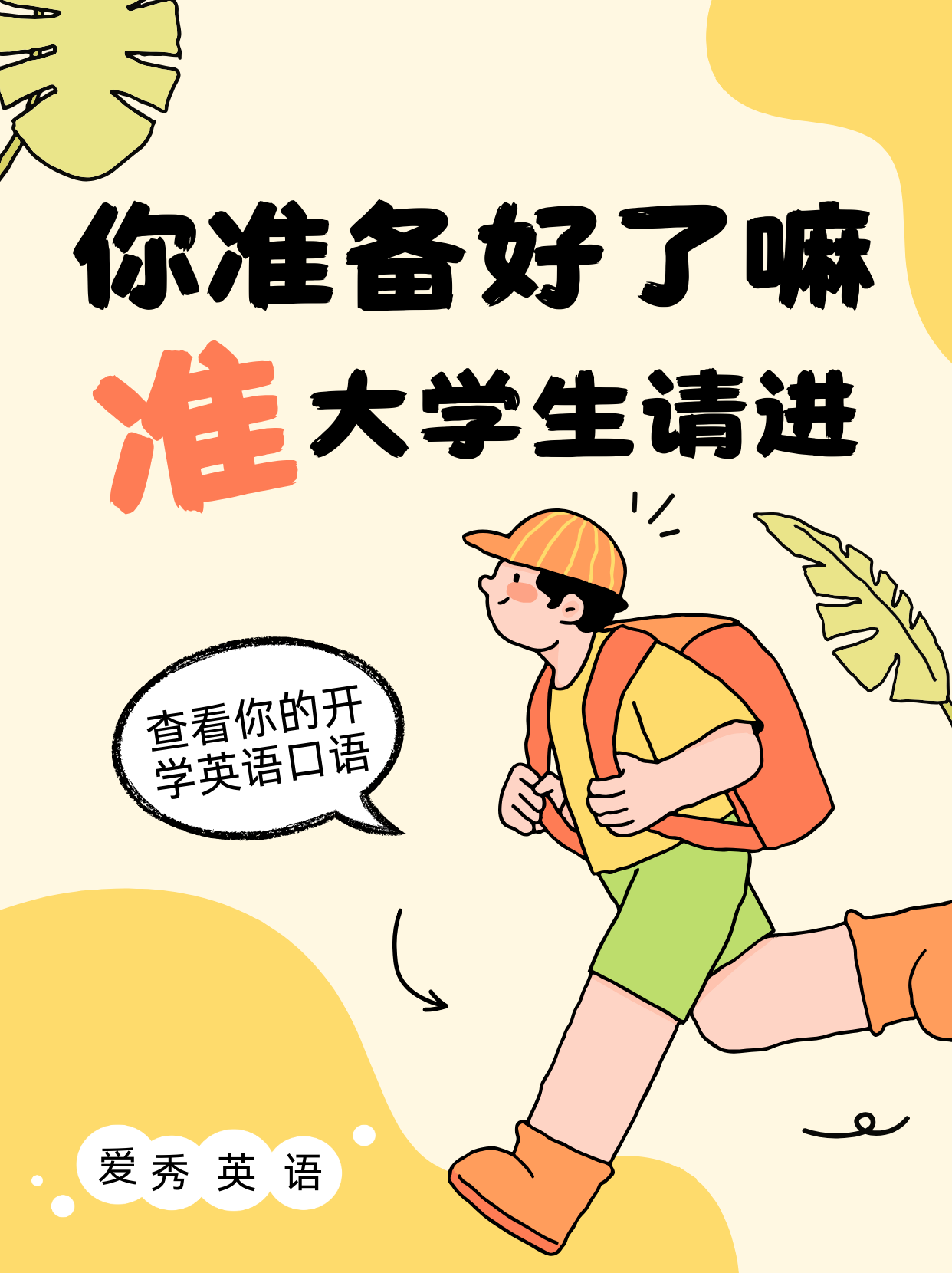 暑假结束