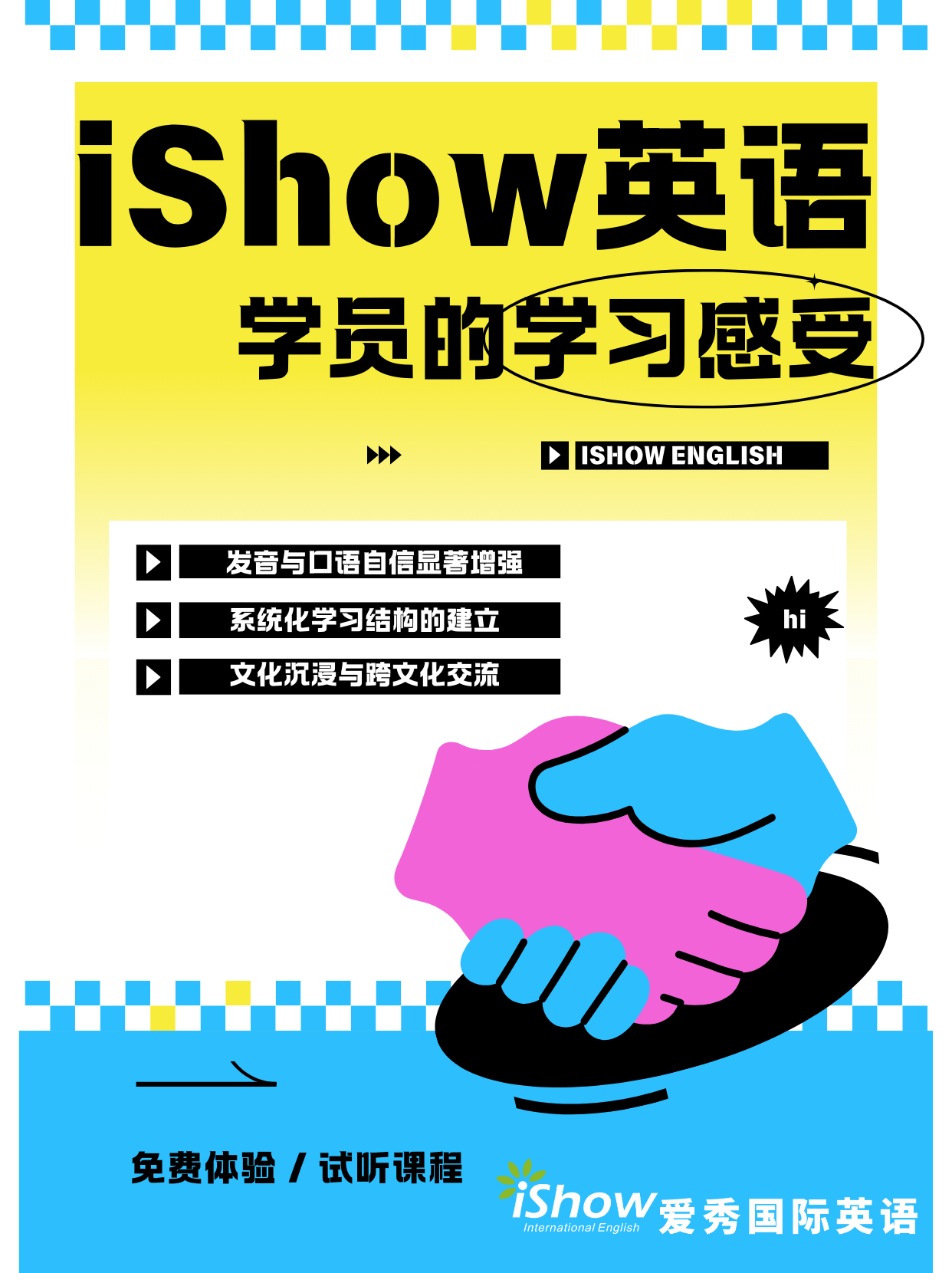 iShow英语