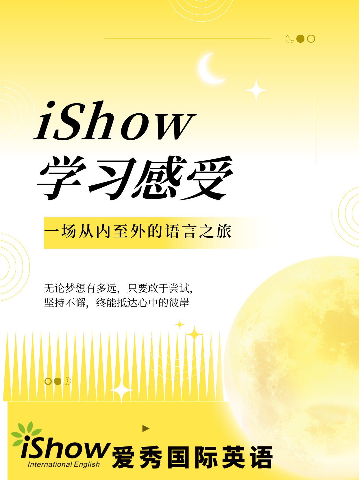 iShow学习感受