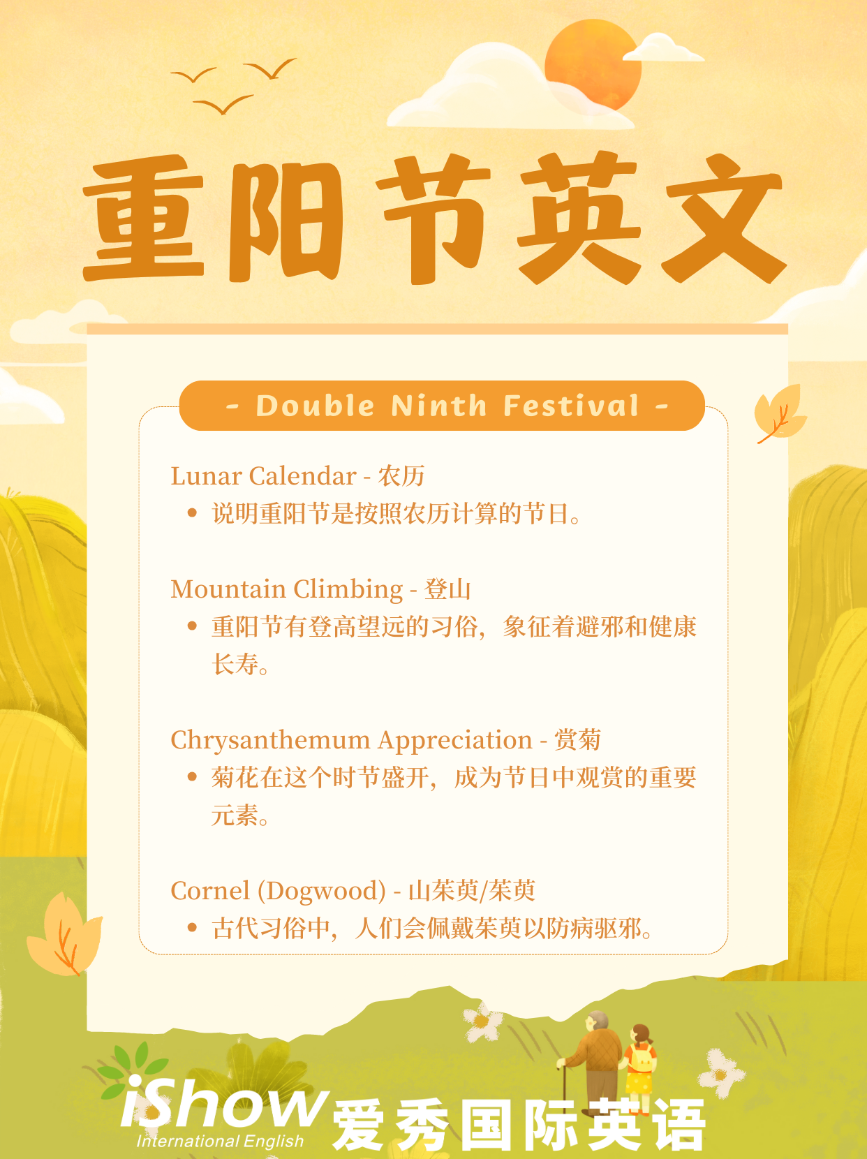 重阳节英文