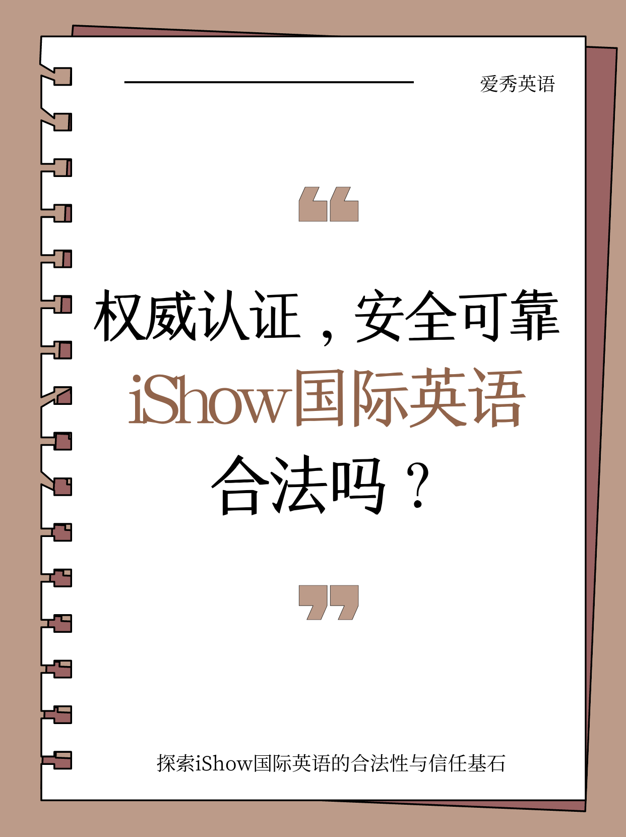 合法性