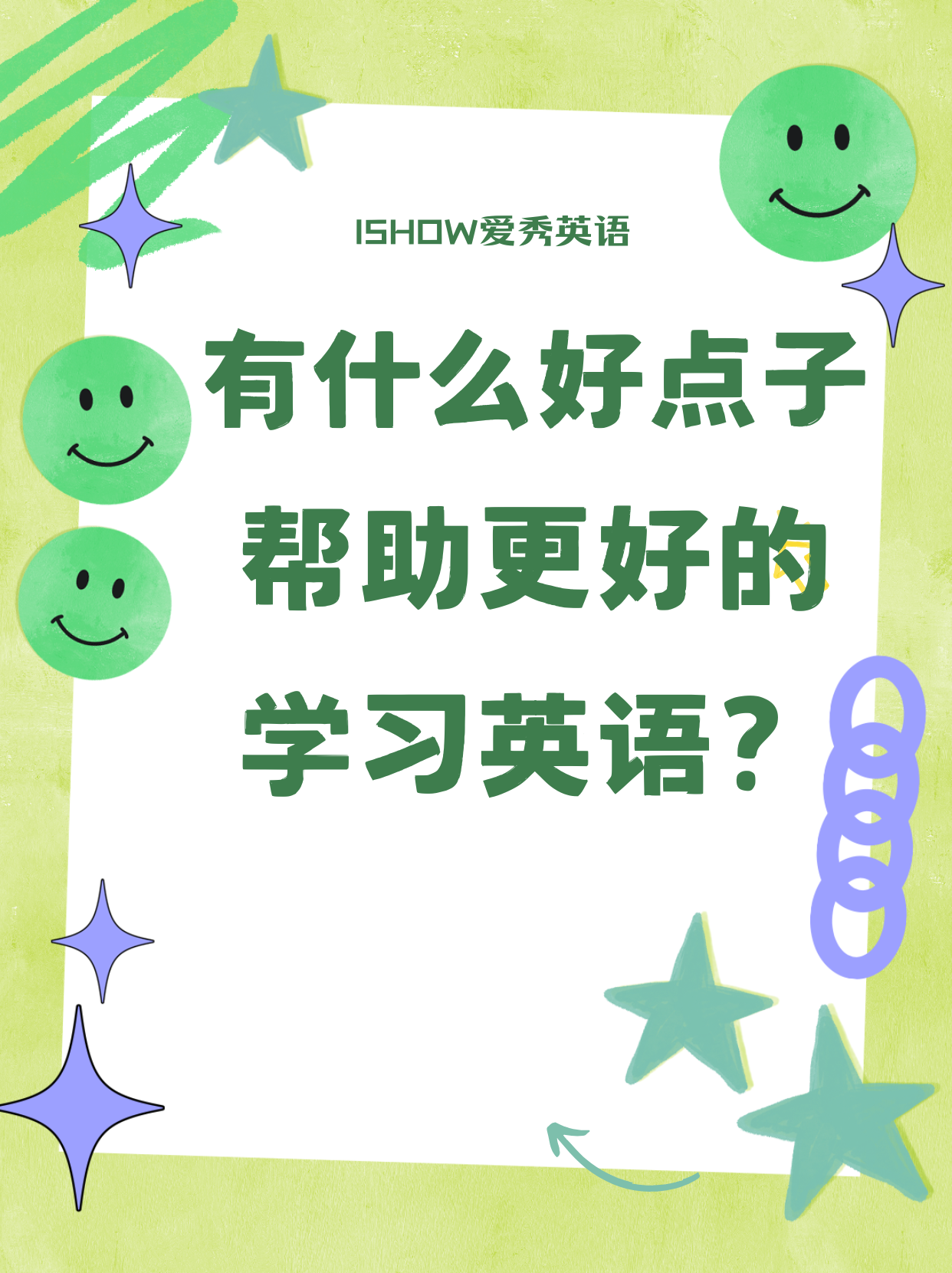 学习英语