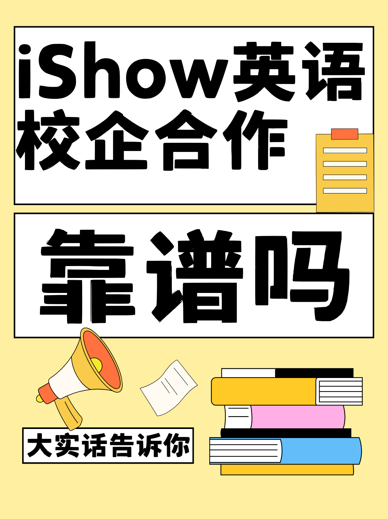 iShow英语校企合作
