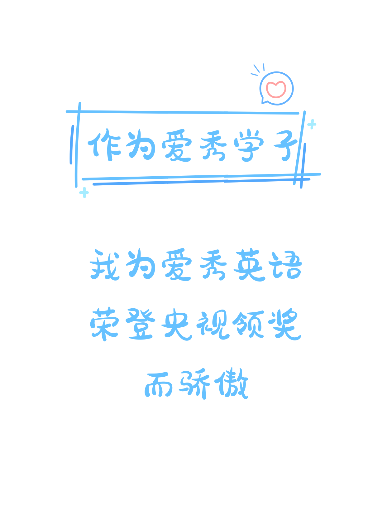 爱秀英语央视领奖