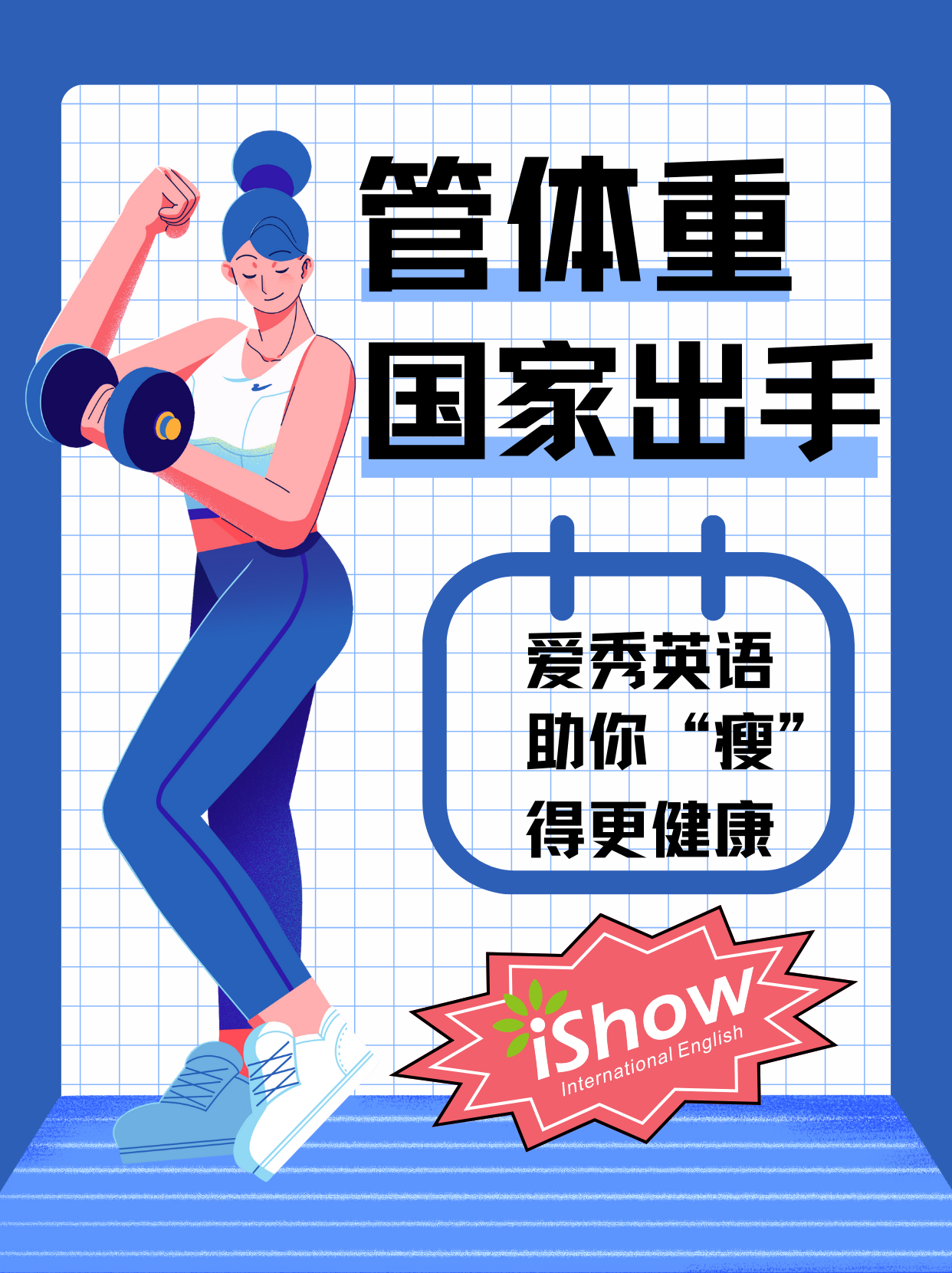 国家出手管体重