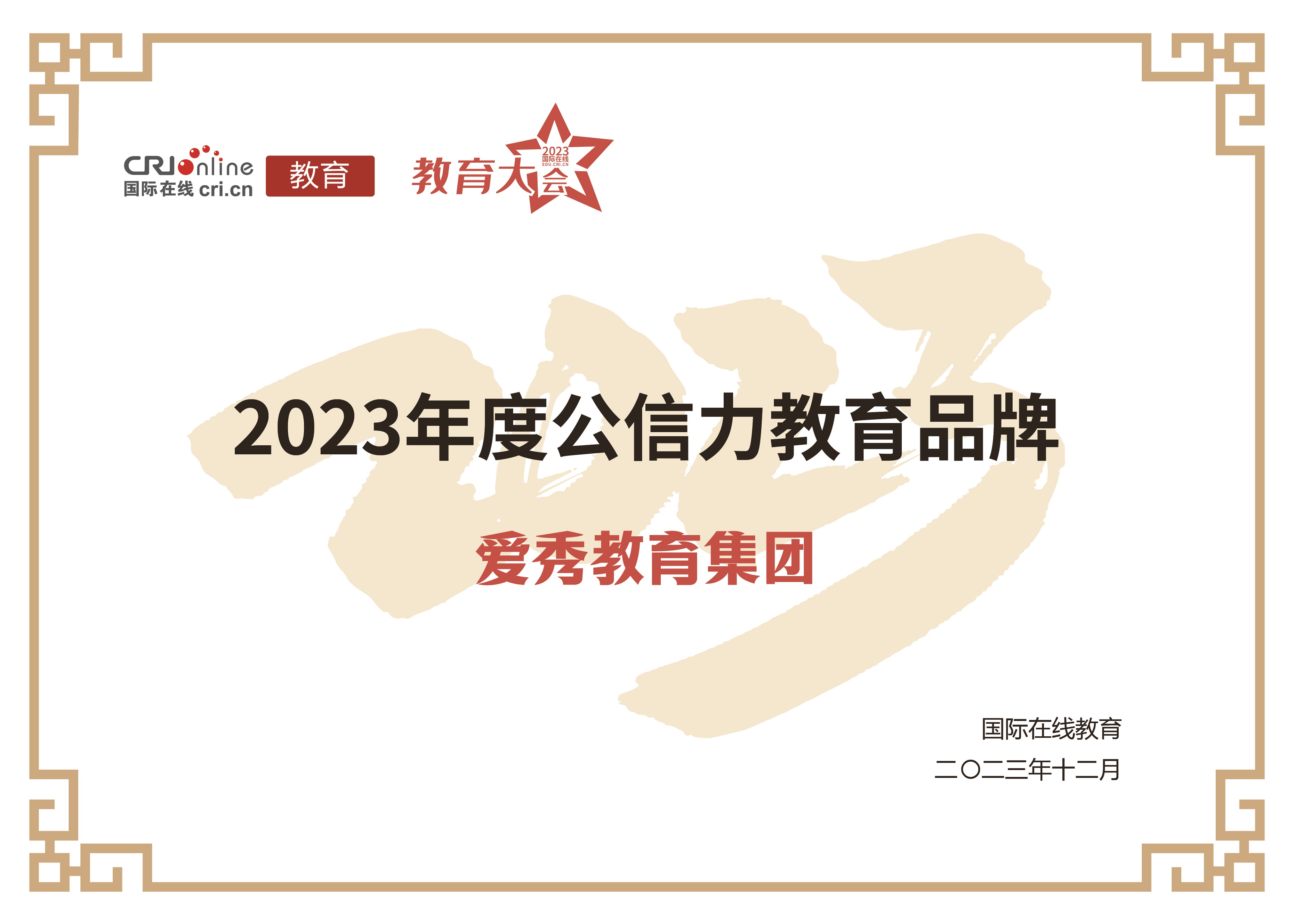 福大至诚