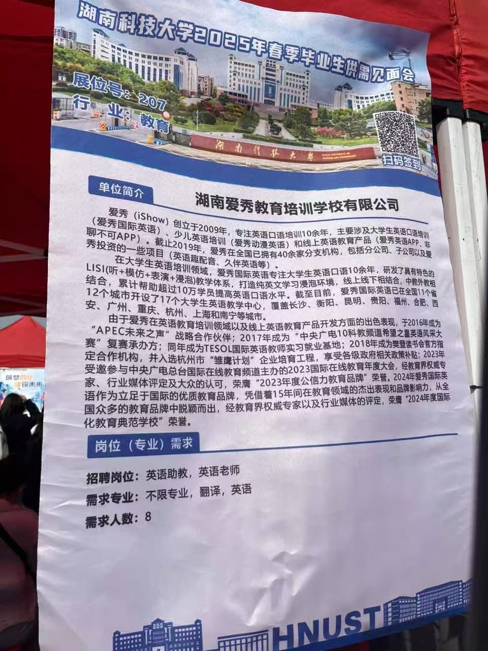 湖南科技大学2025校招