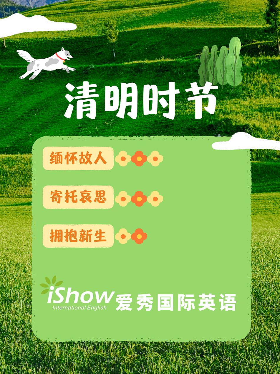 清明节