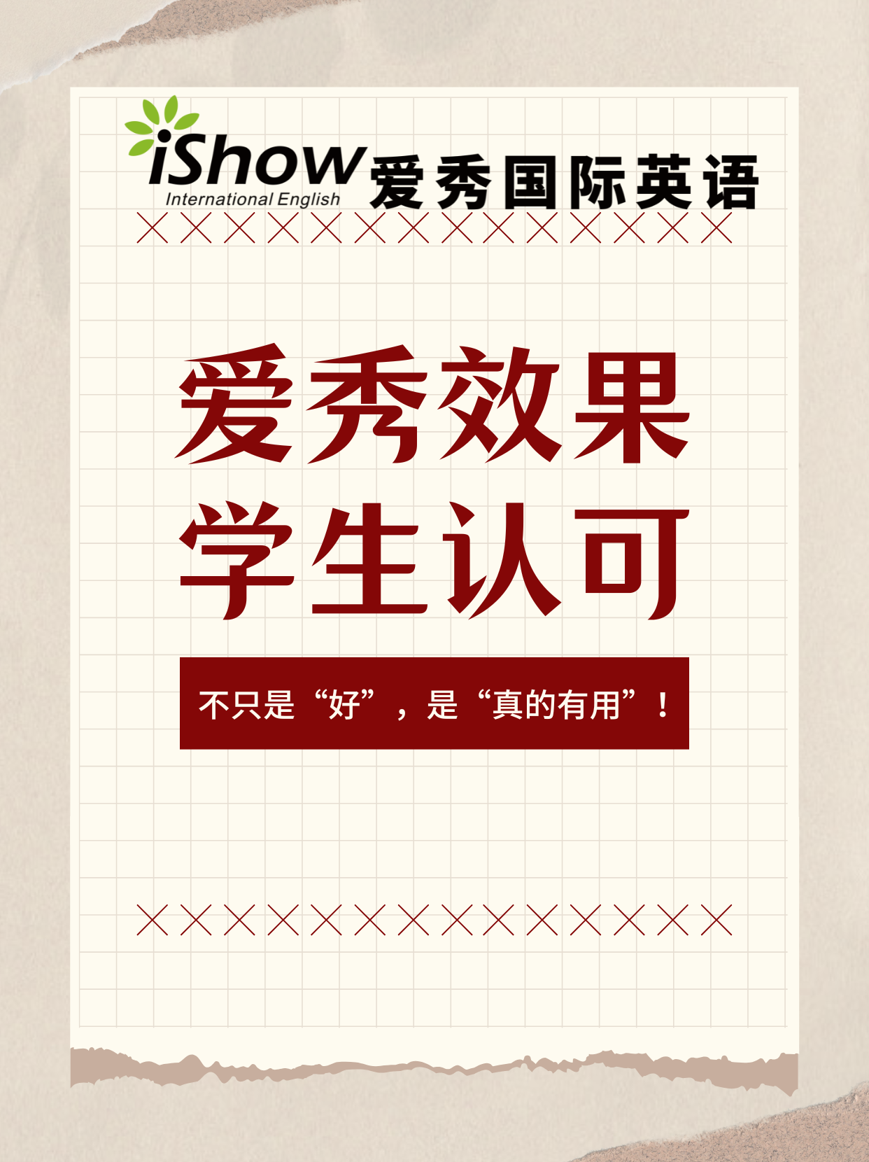 爱秀效果