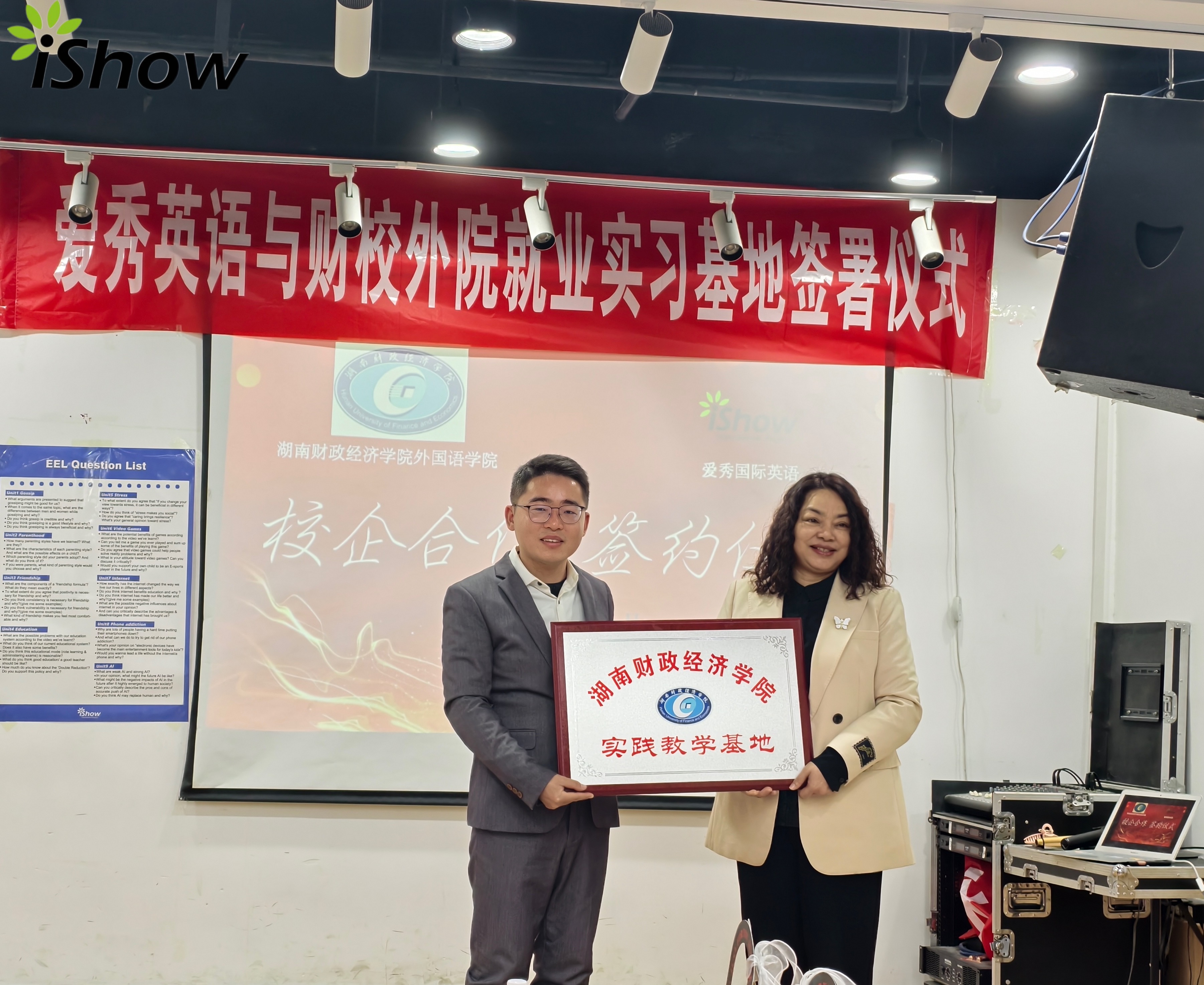 iShow校企合作