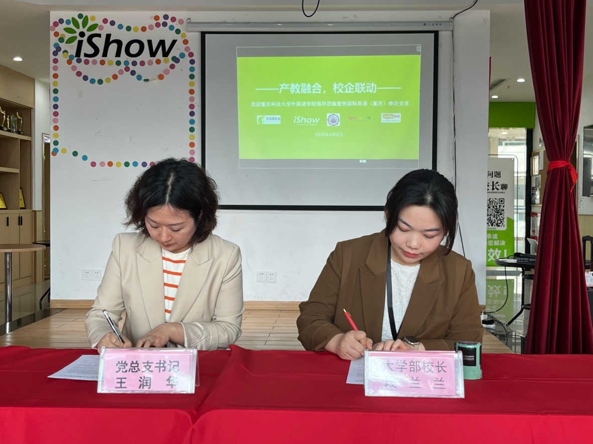 iShow国际英语校企合作