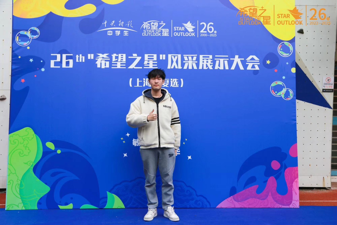 希望之星