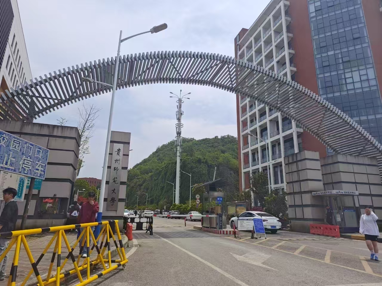 贵州师范大学