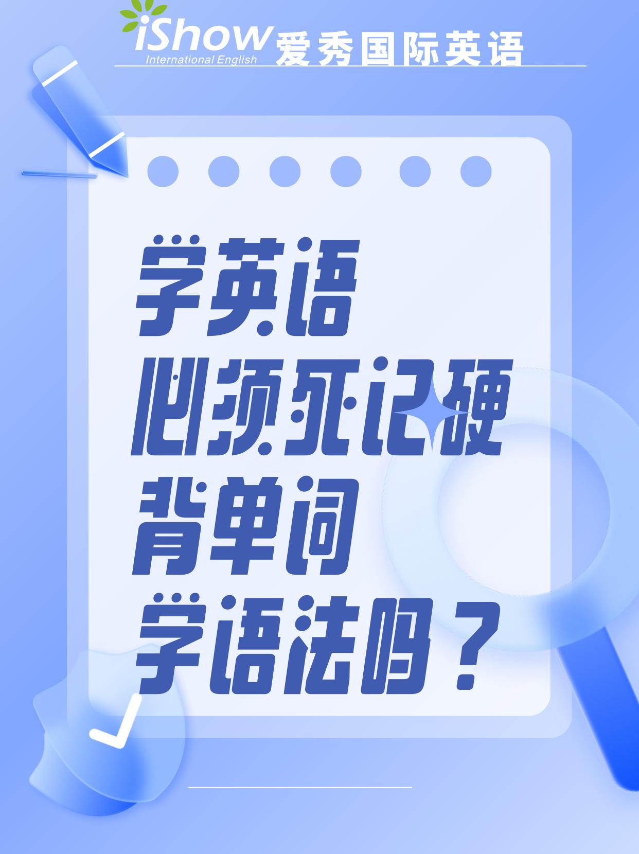 学英语