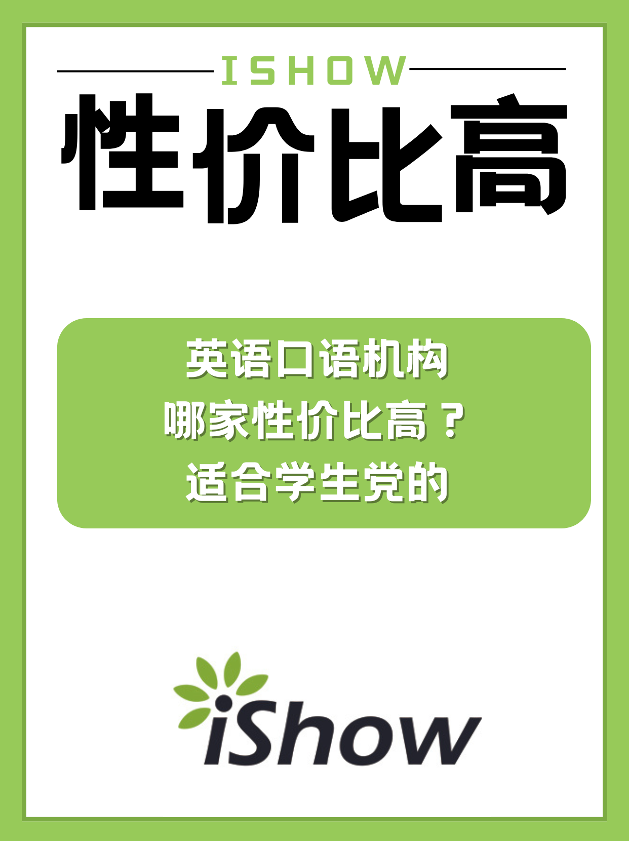 英语口语机构