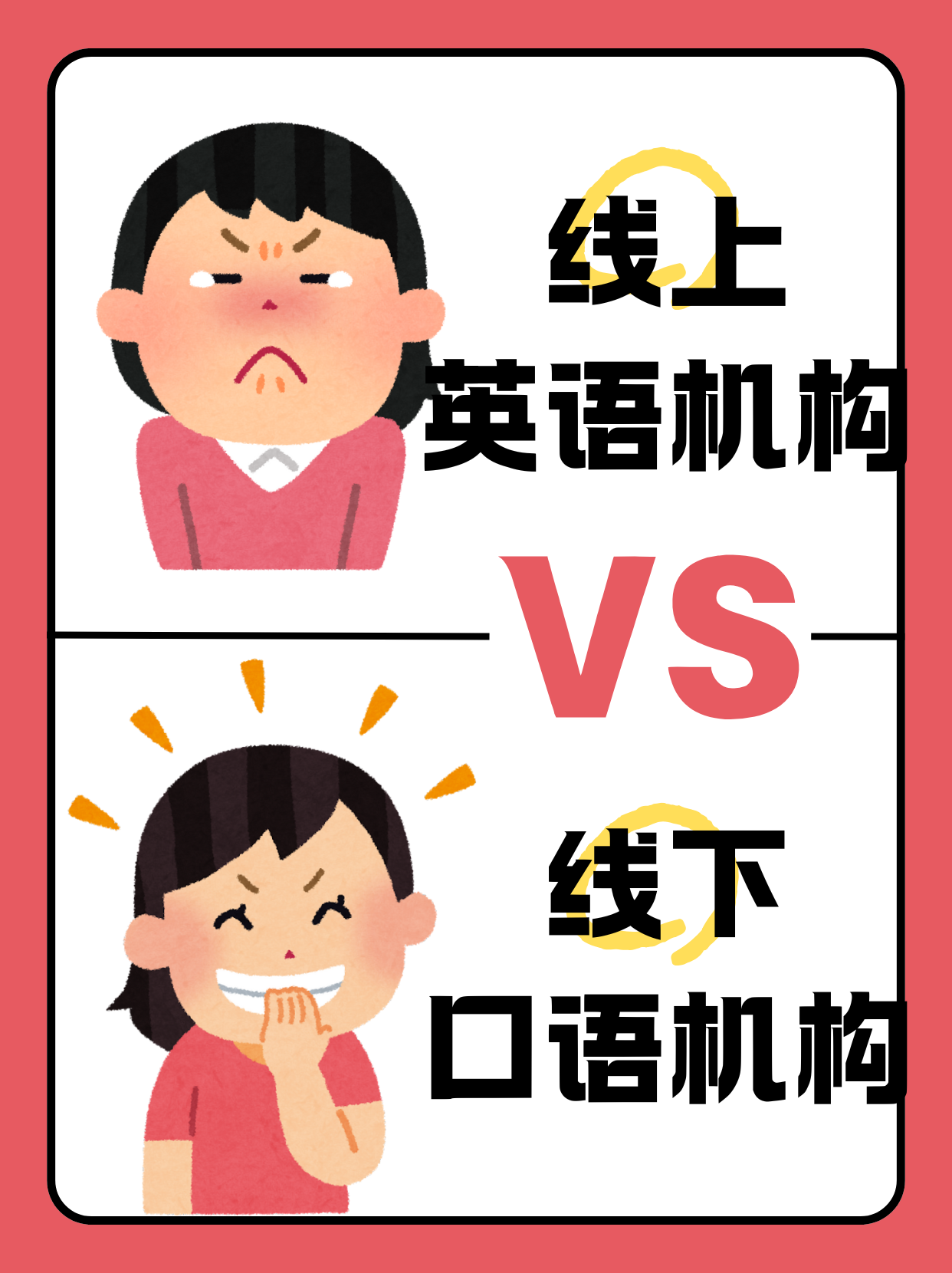 线上英语培训