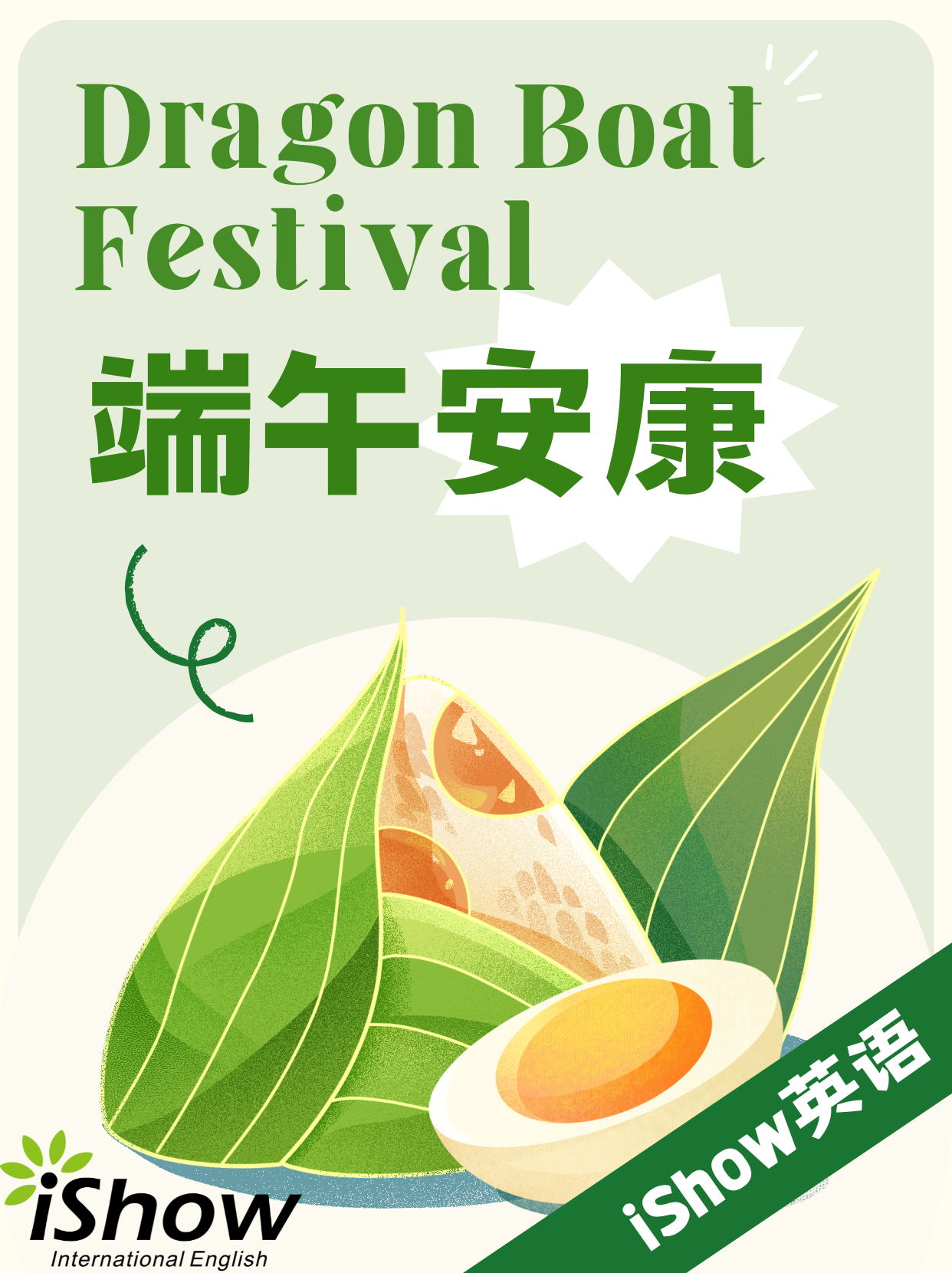 端午节