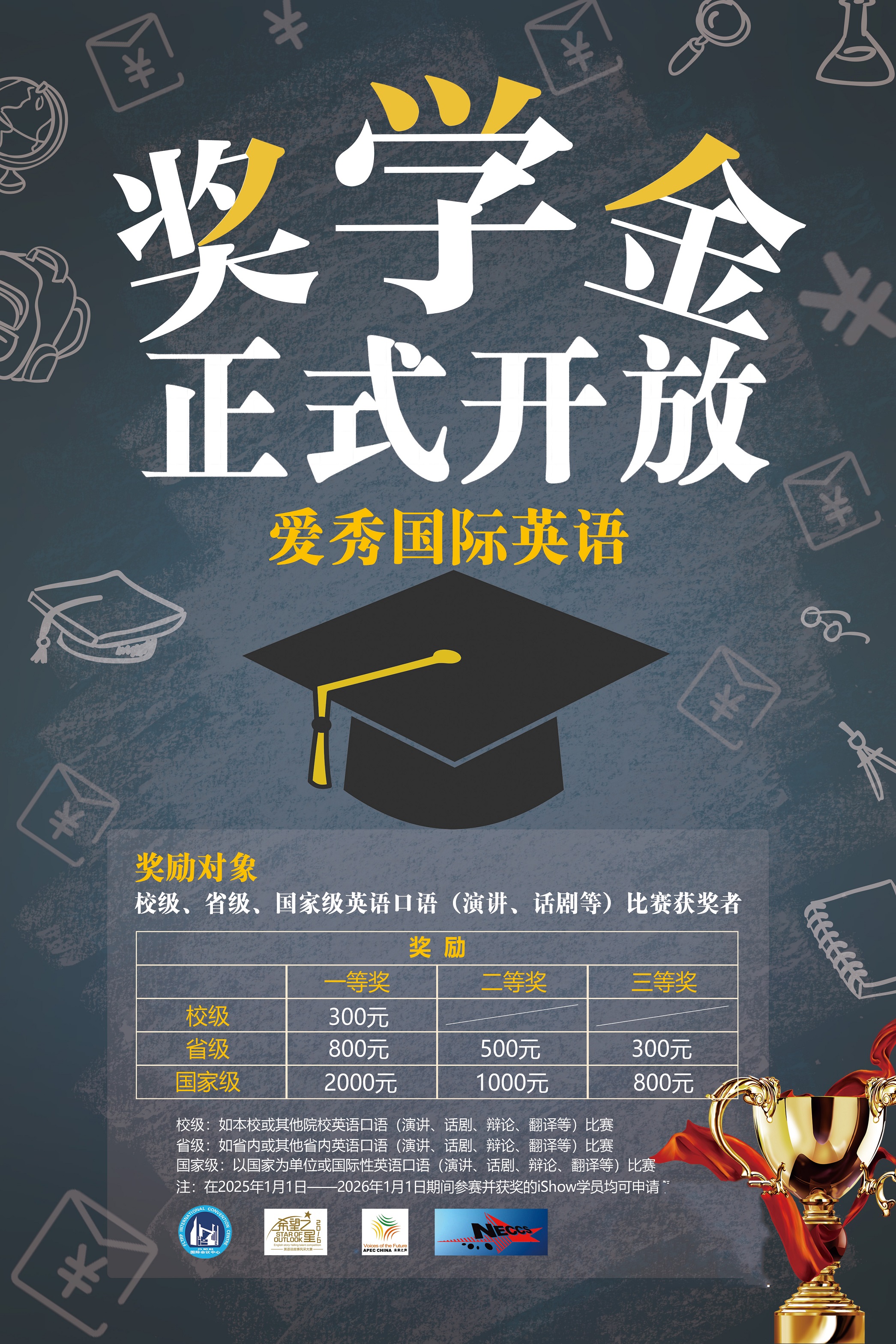 iShow奖学金