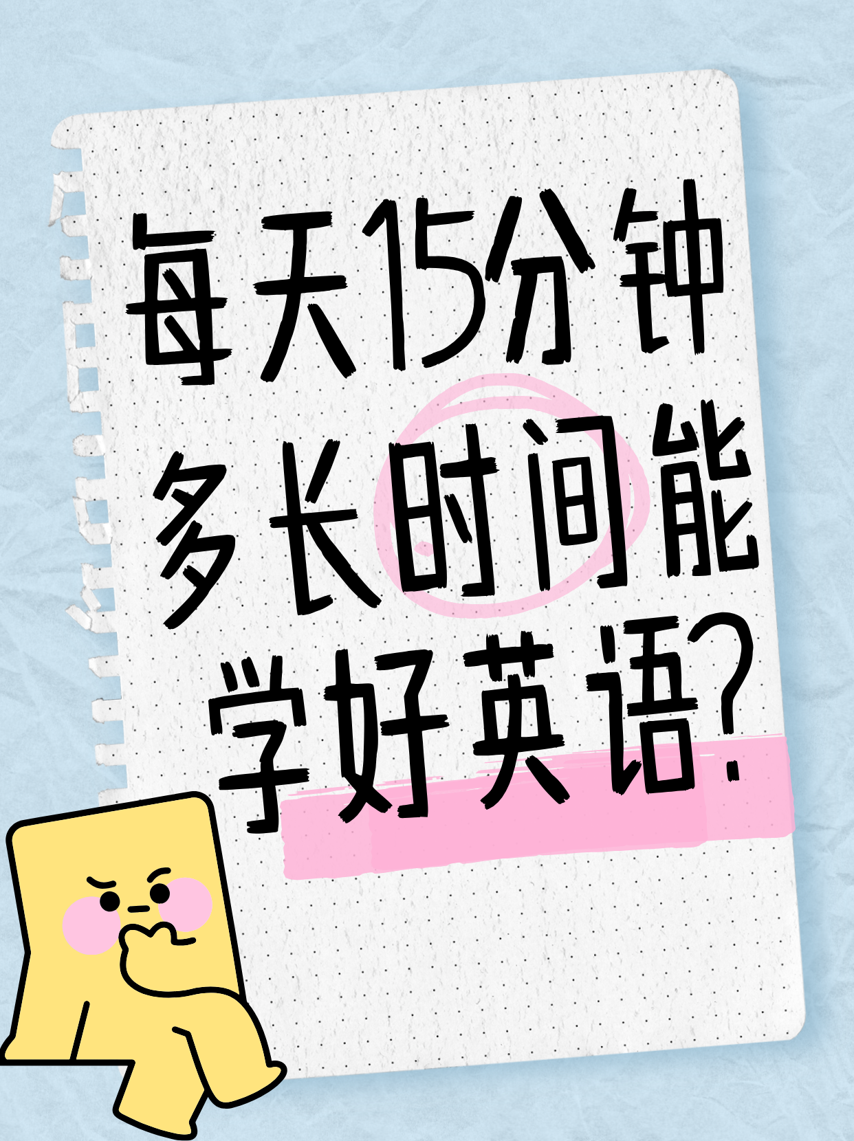 学好英语