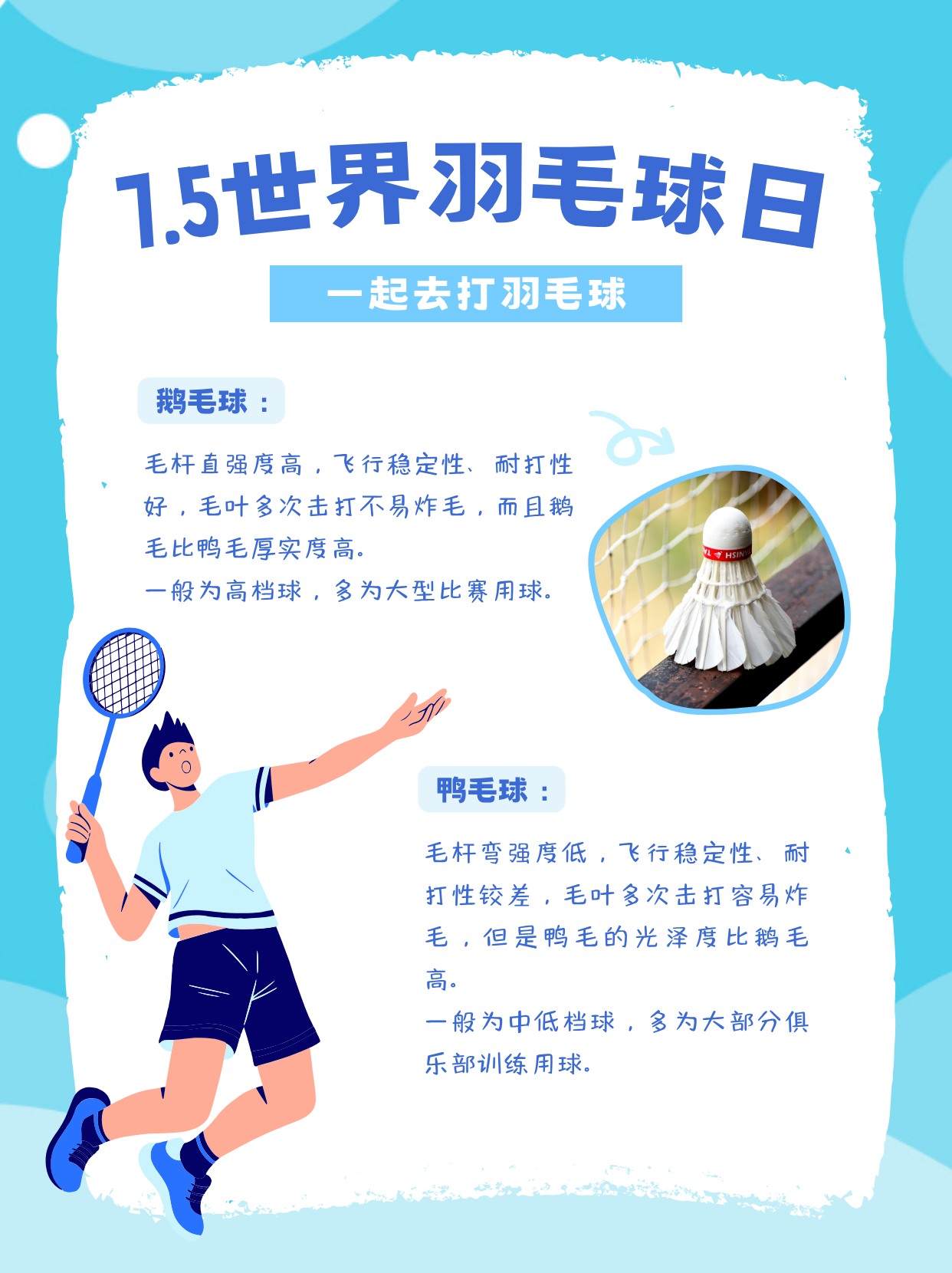 羽毛球