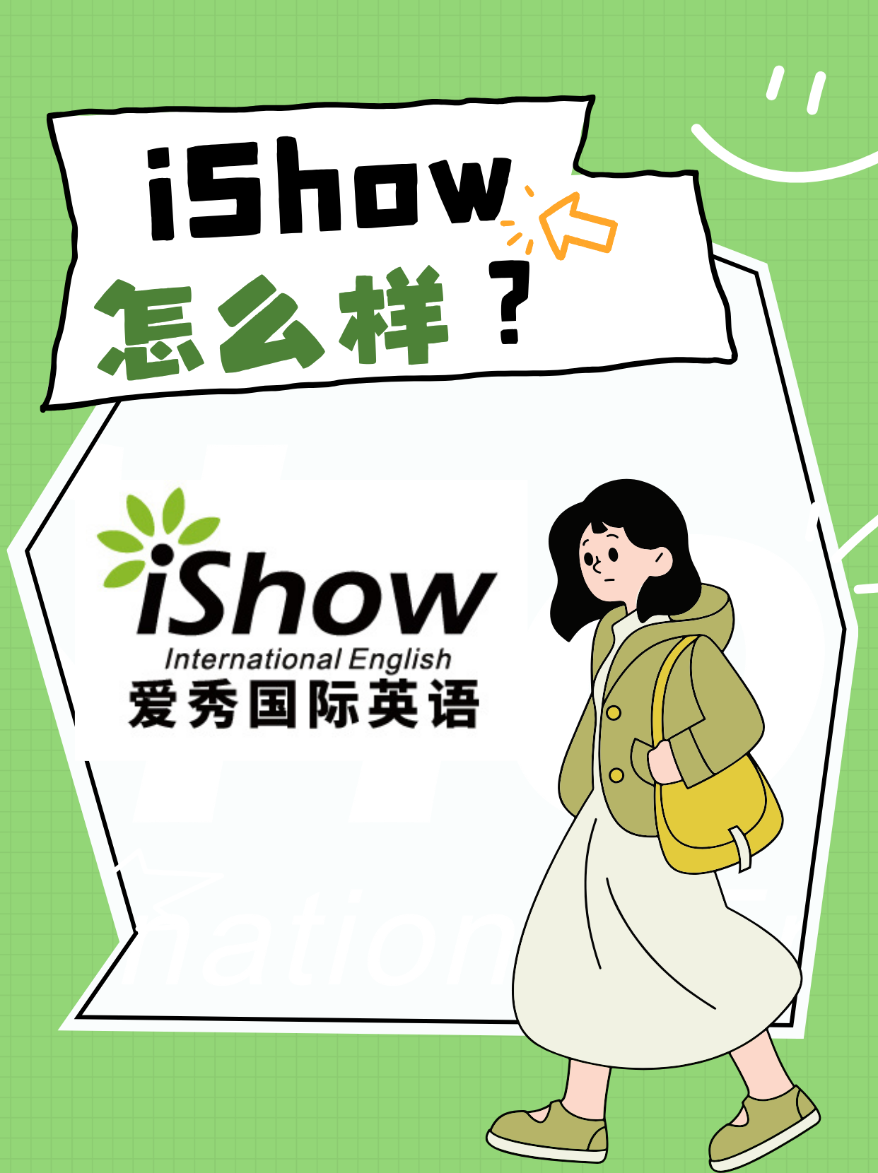 iShow怎么样