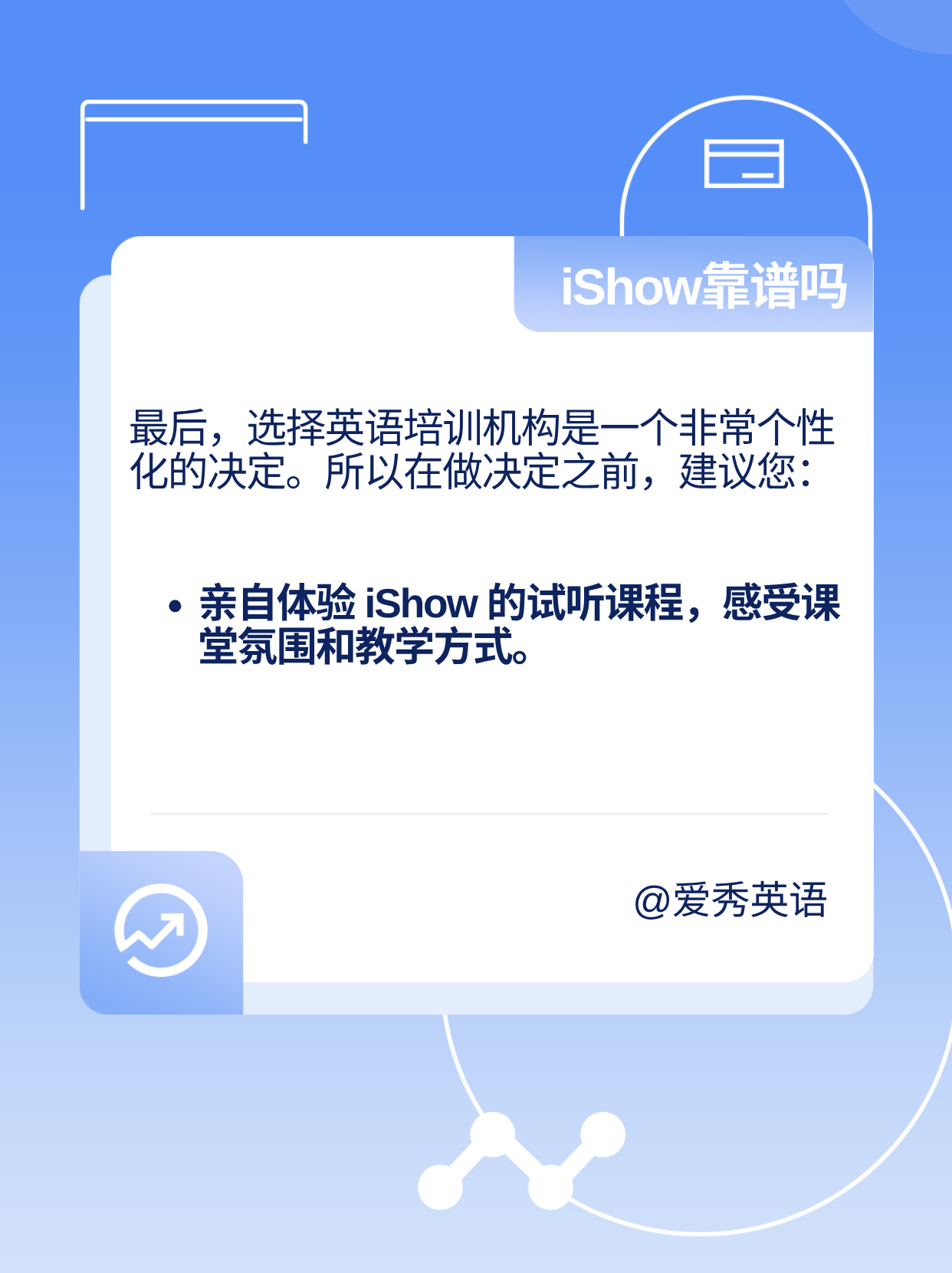 iShow靠谱吗