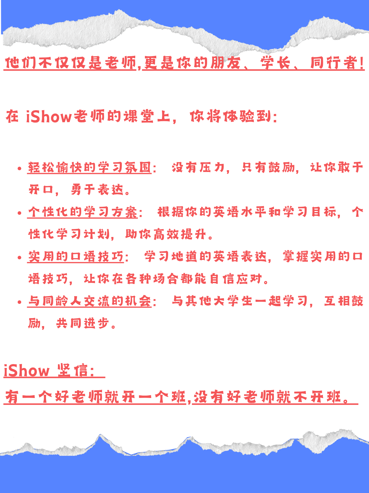 iShow大学生口语老师