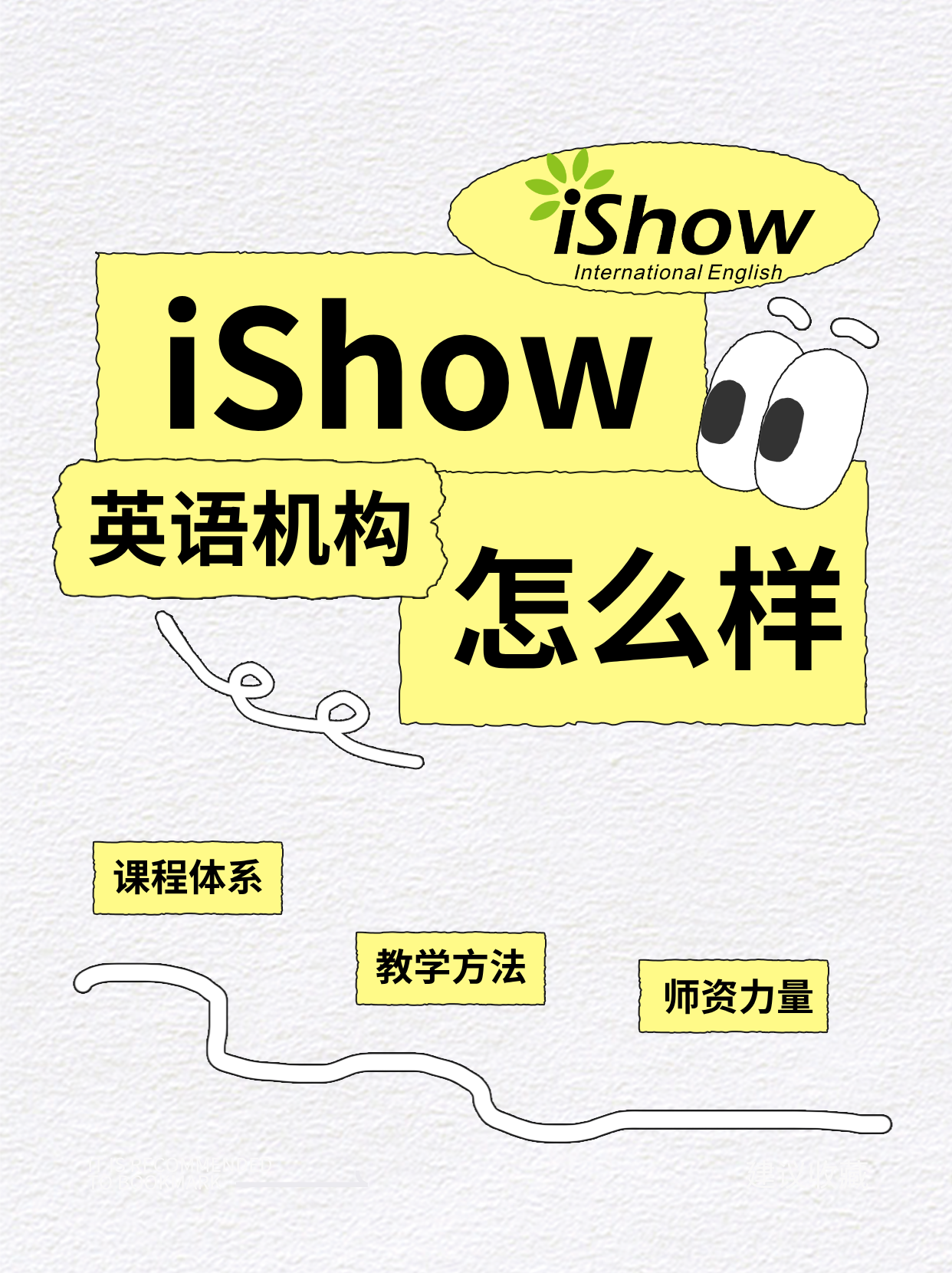 iShow英语机构怎么样