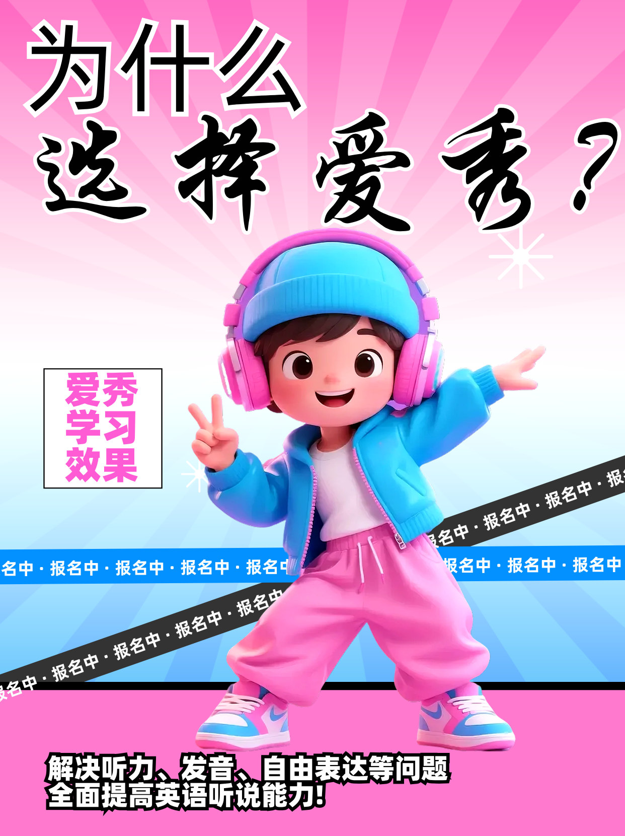 为什么选择爱秀