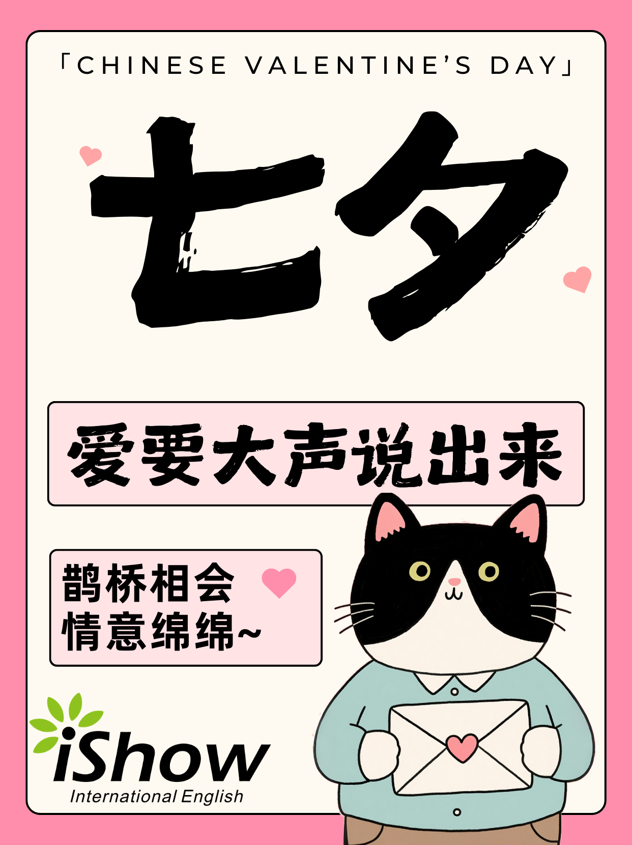 七夕Double Seventh Festival
