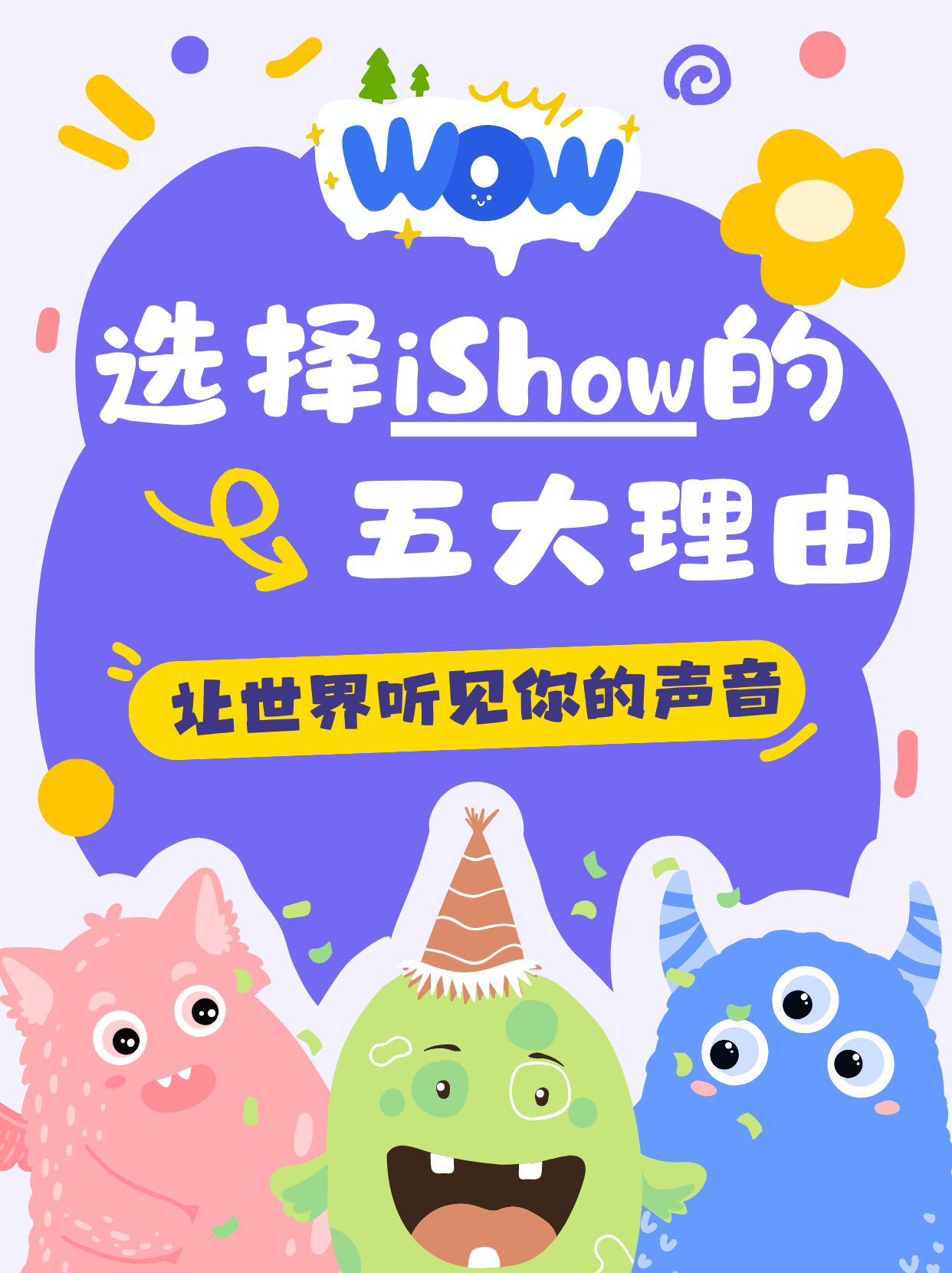 选择iShow