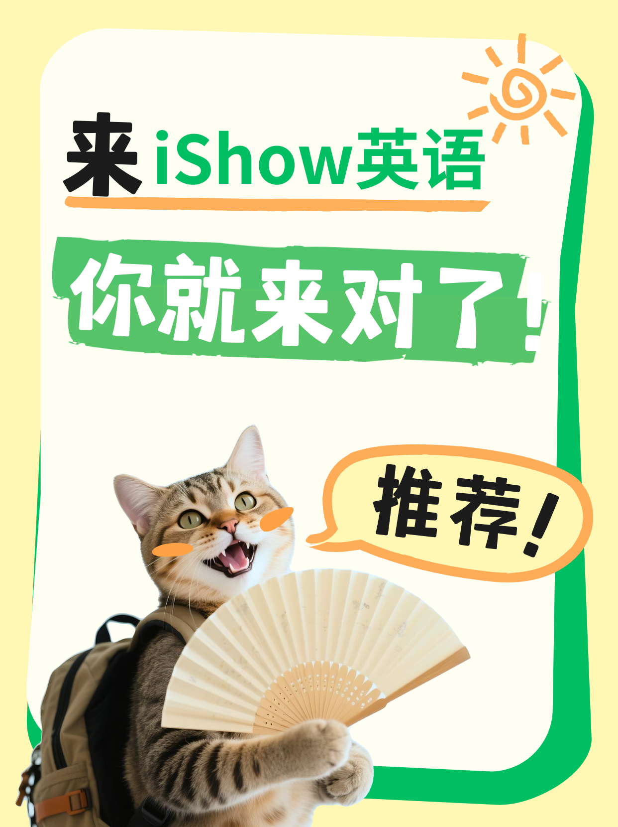 iShow英语