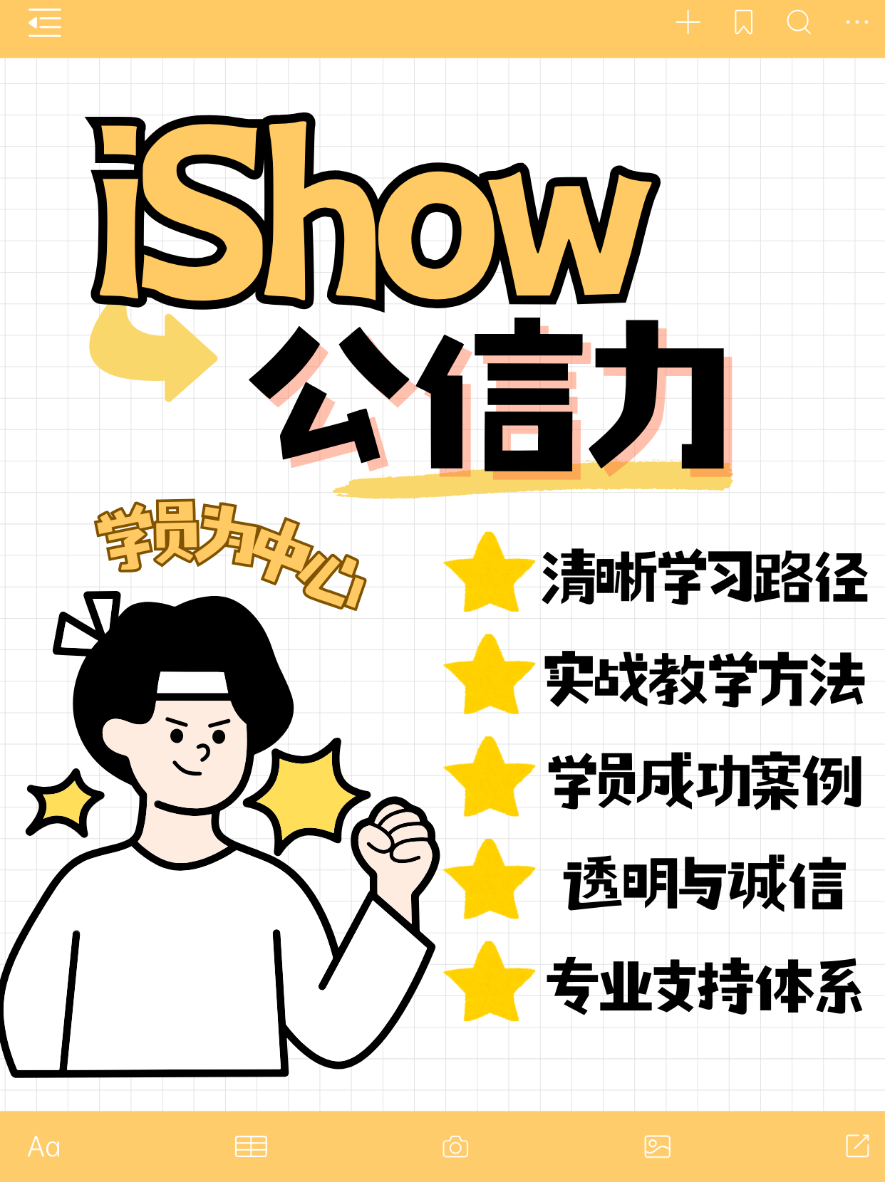 iShow公信力