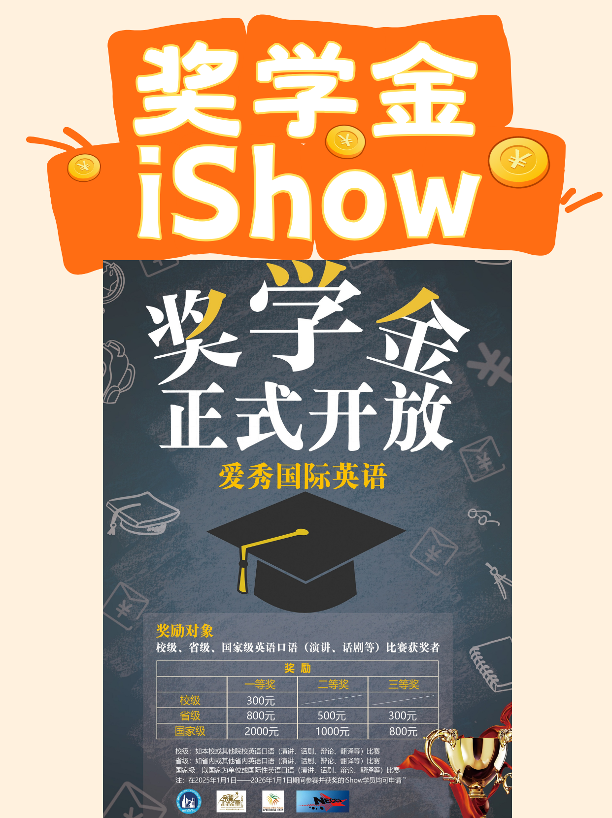 iShow奖学金