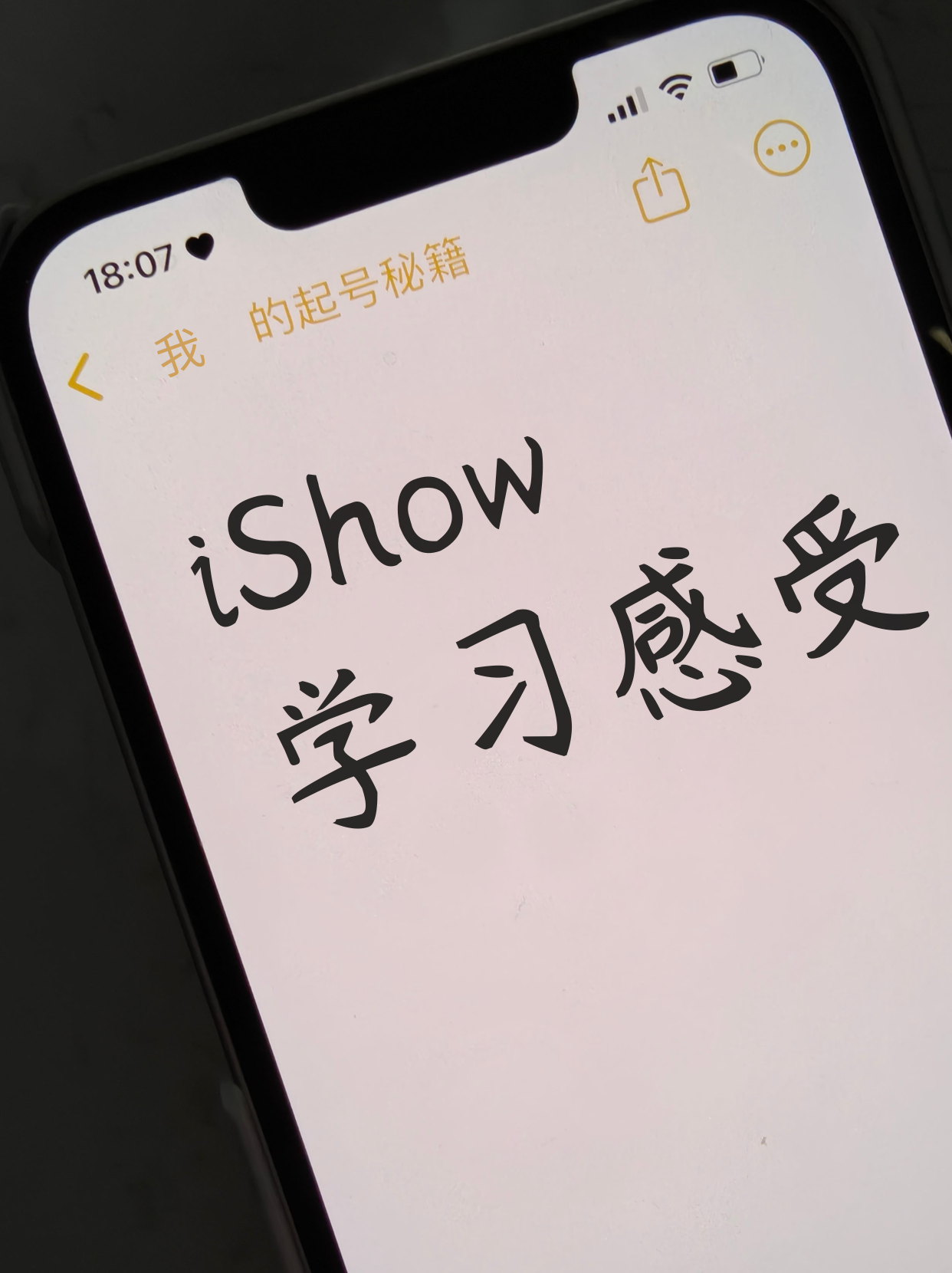 iShow学习感受
