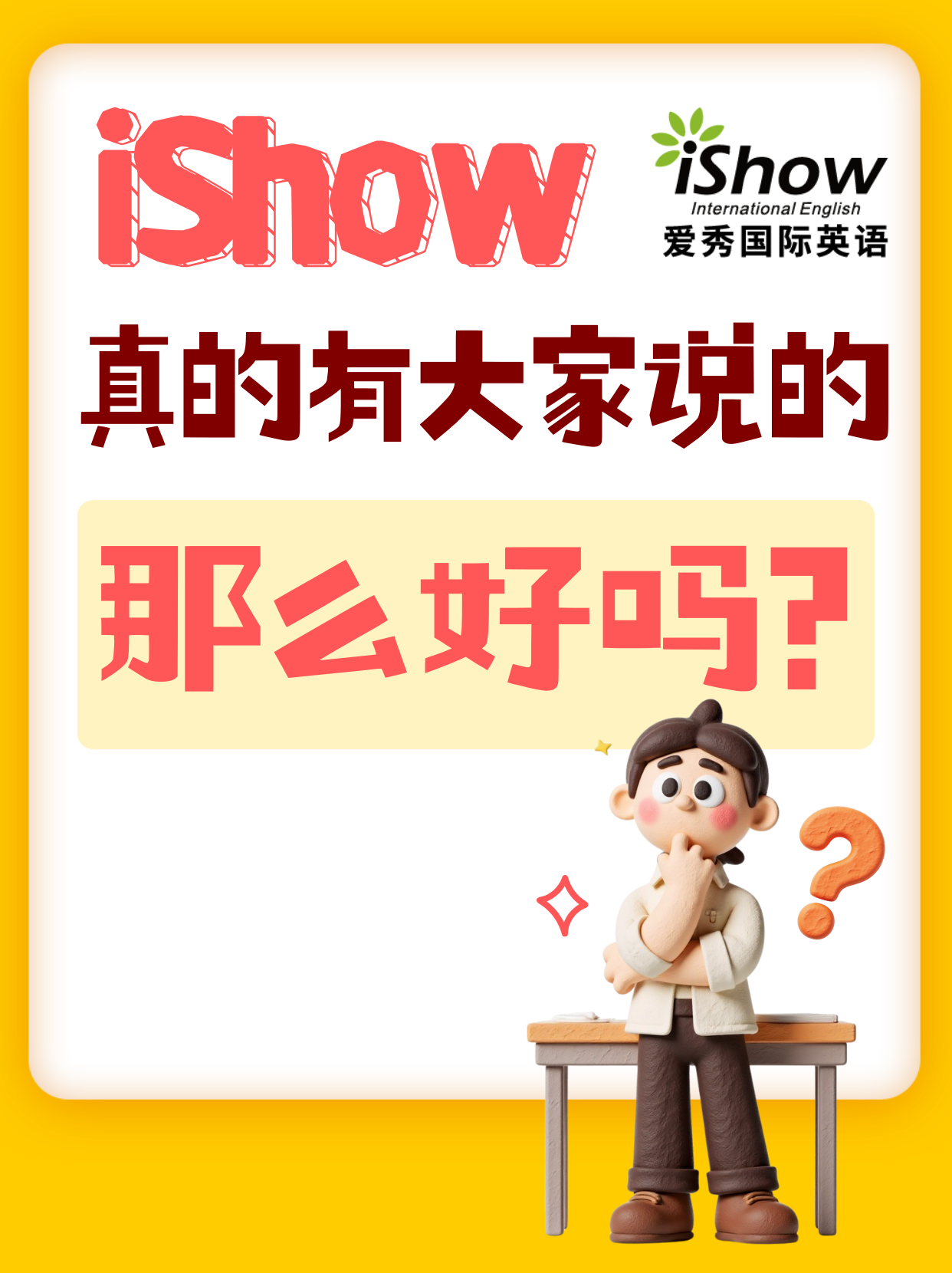 iShow真的有大家说的那么好吗？